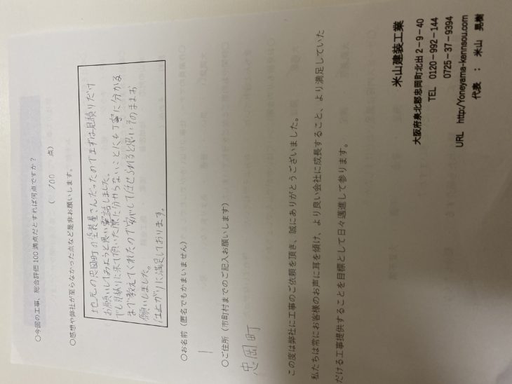   工事完了アンケート