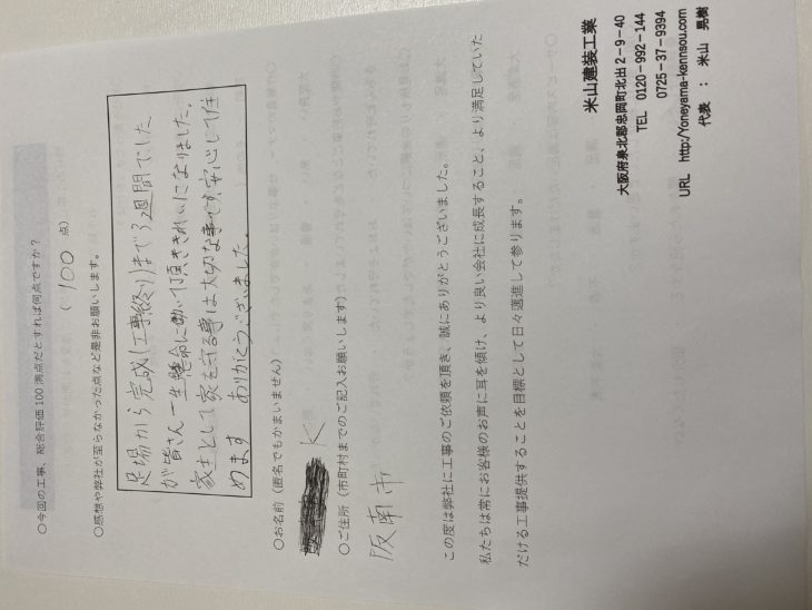   工事完了アンケート