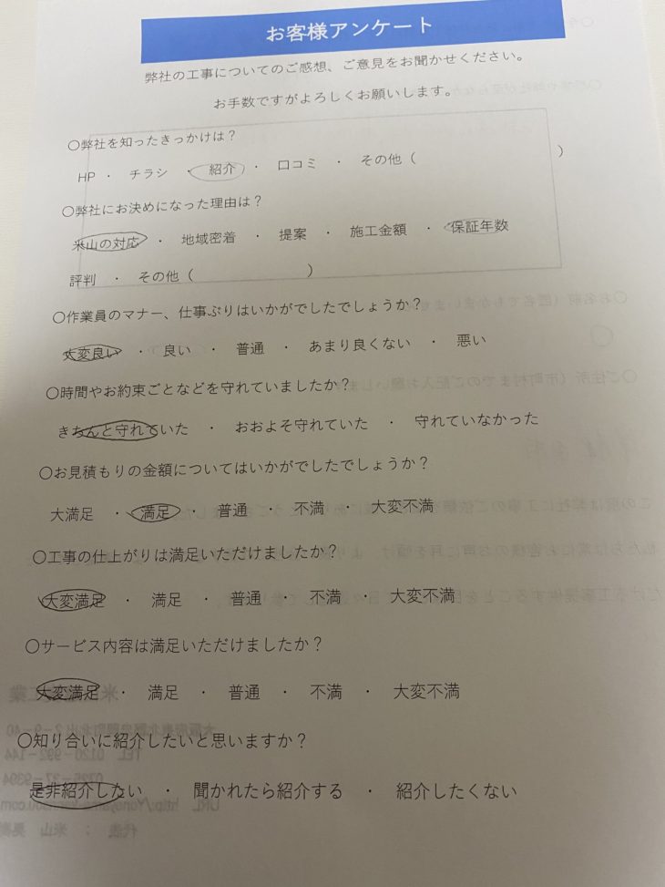   工事完了アンケート