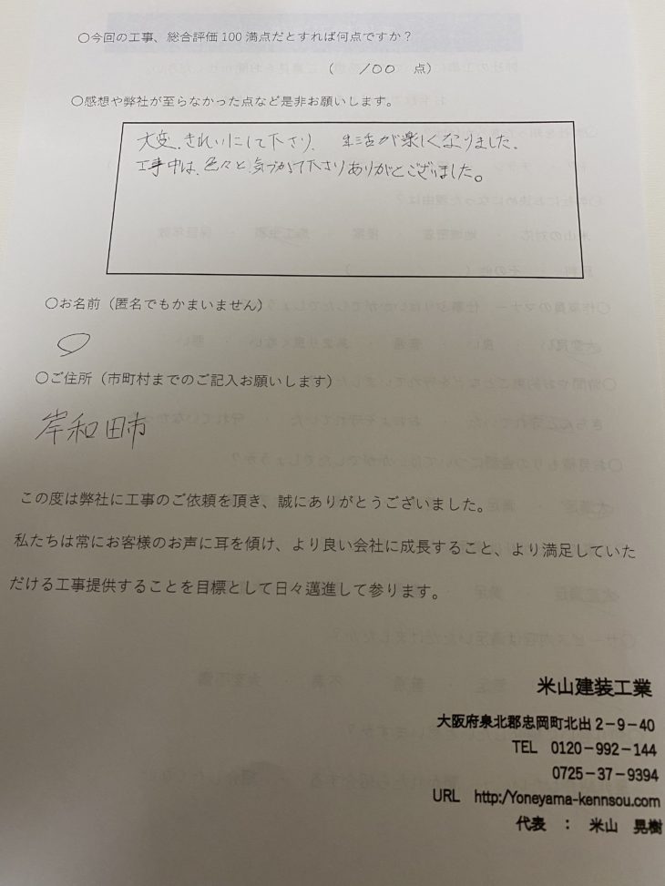   工事完了アンケート