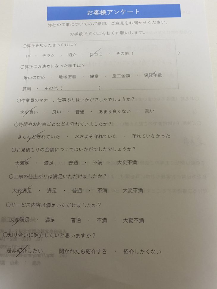   工事完了アンケート