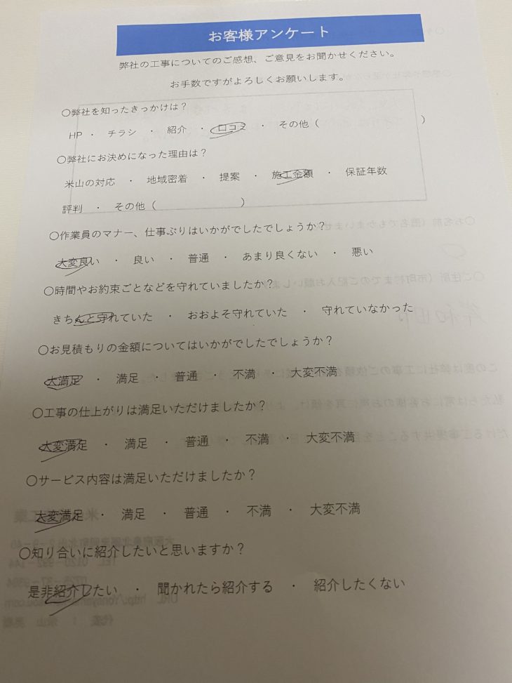   工事完了アンケート